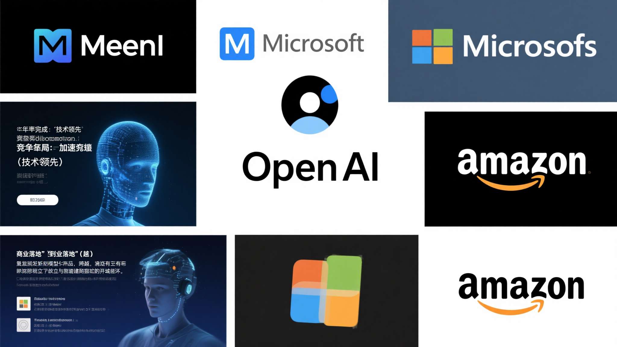 更重要的是，竞争格局正在加速收敛。OpenAI、Meta、微软、亚马逊等巨头都在